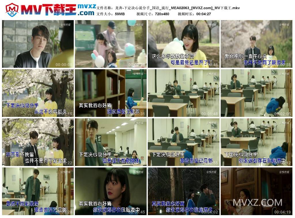 龙奔-下定决心说分手_国语_流行_MEA02063